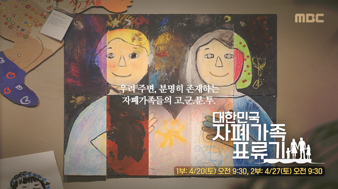 대한민국 자폐가족 표류기