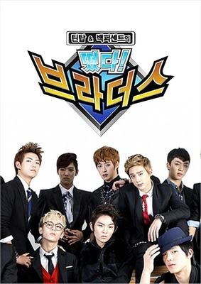 틴탑&백퍼센트의: 떴다 브라더스
