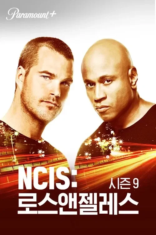 NCIS 로스앤젤레스