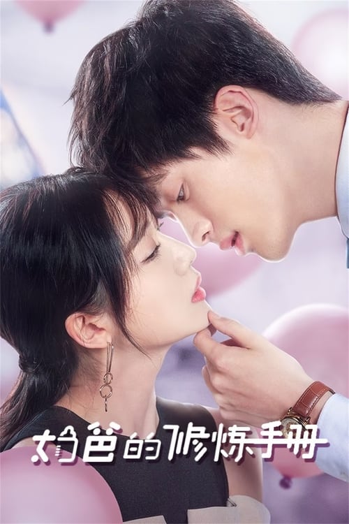 대디가 되는 길
