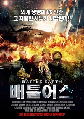배틀 어스