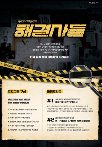 해결사들