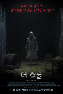 더 스쿨