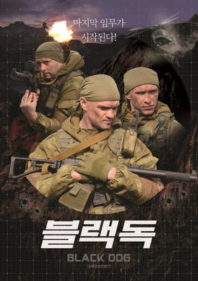 블랙 독