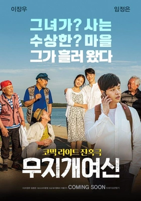 무지개 여신