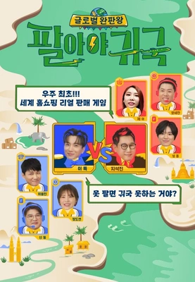 팔아야 귀국