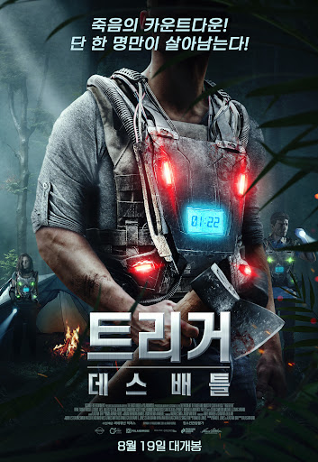 트리거: 데스 배틀