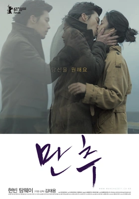 만추 리마스터링