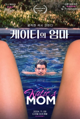 케이티의 엄마