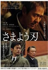 방황하는 칼날 2009