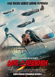 샴록 스핏파이어