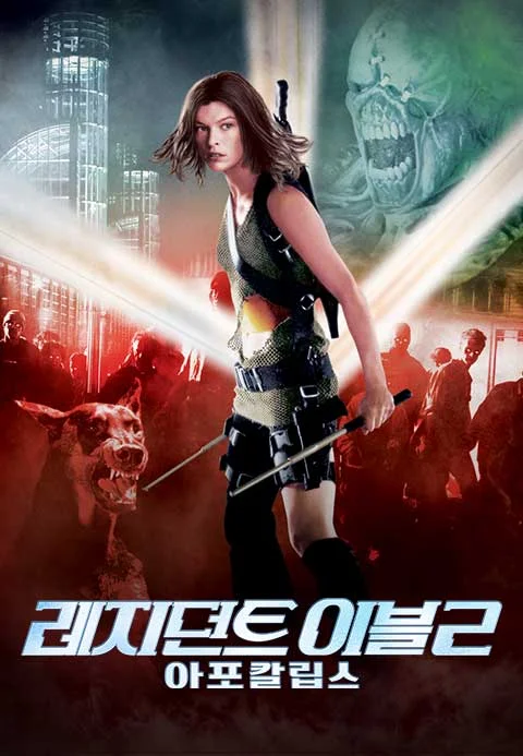 레지던트 이블 2-아포칼립스