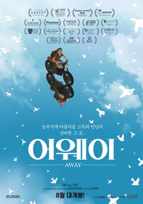 어웨이