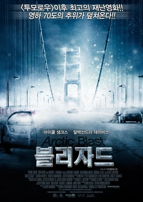 블리자드