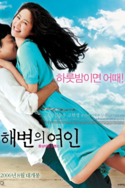 해변의 여인