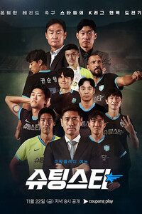 슈팅스타