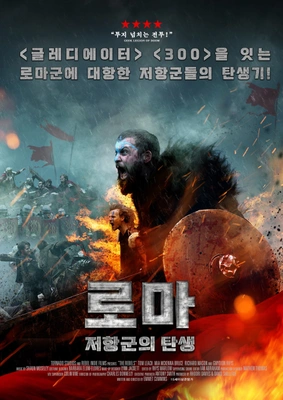 로마: 저항군의 탄생