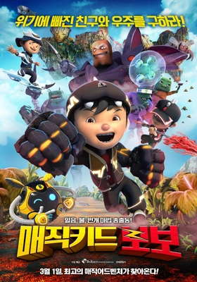 매직키드 보보 더빙판