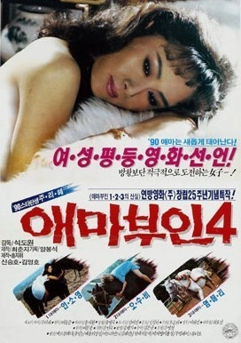 애마부인4