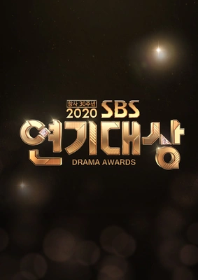 2020 SBS 연기대상