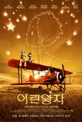 어린왕자 자막