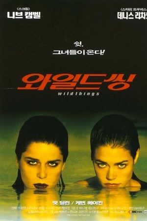 와일드 씽