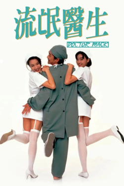 류망의생