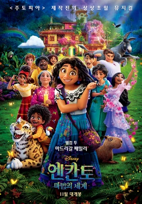 엔칸토 : 마법의 세계 (자막)