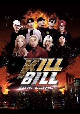 킬빌