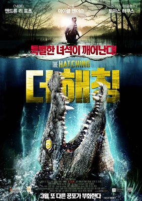 더 해칭