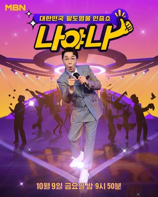 나야나