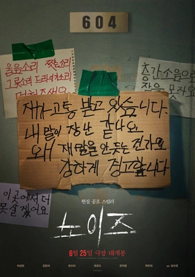 노이즈