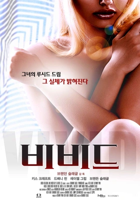 비비드