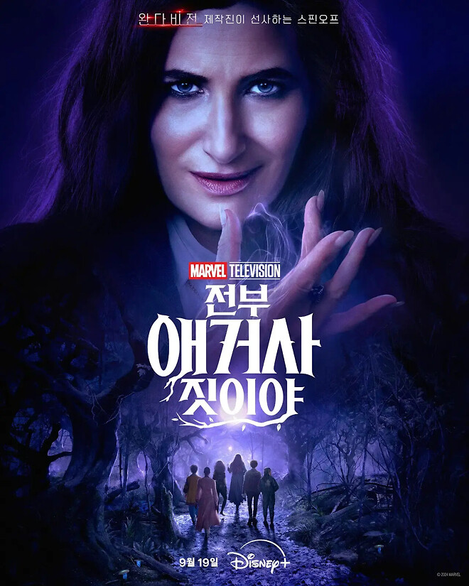 전부 애거사 짓이야