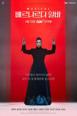 베르나르다 알바