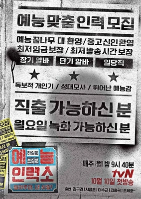 예능인력소