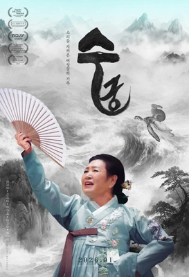 수궁