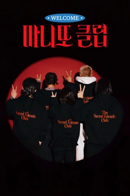 마니또 클럽