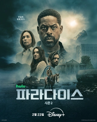 파라다이스 시즌2