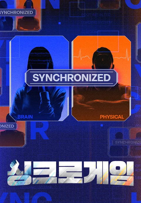 싱크로게임