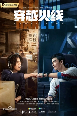 천월화선: 크로스파이어