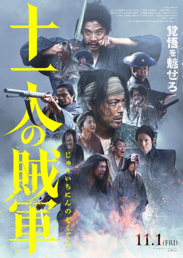 11인의 적군
