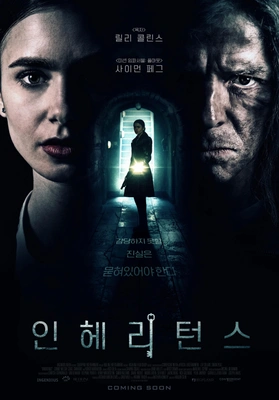인헤리턴스