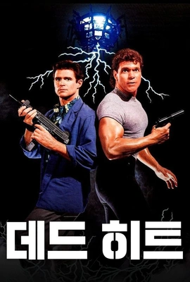 데드 히트
