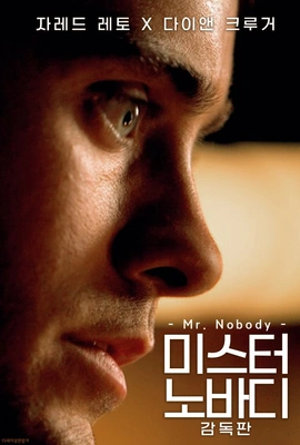 미스터 노바디: 감독판