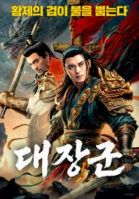 대장군