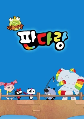 판다랑