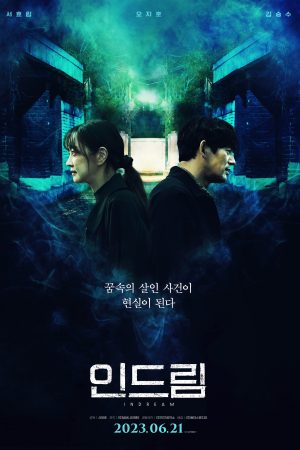 인드림