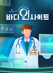 바디인사이트