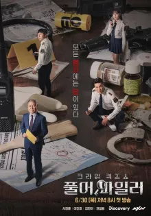 풀어파일러 시즌 3